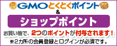 お買い物で2つのポイントが付与されます!