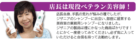 店長は現役ベテラン美容師